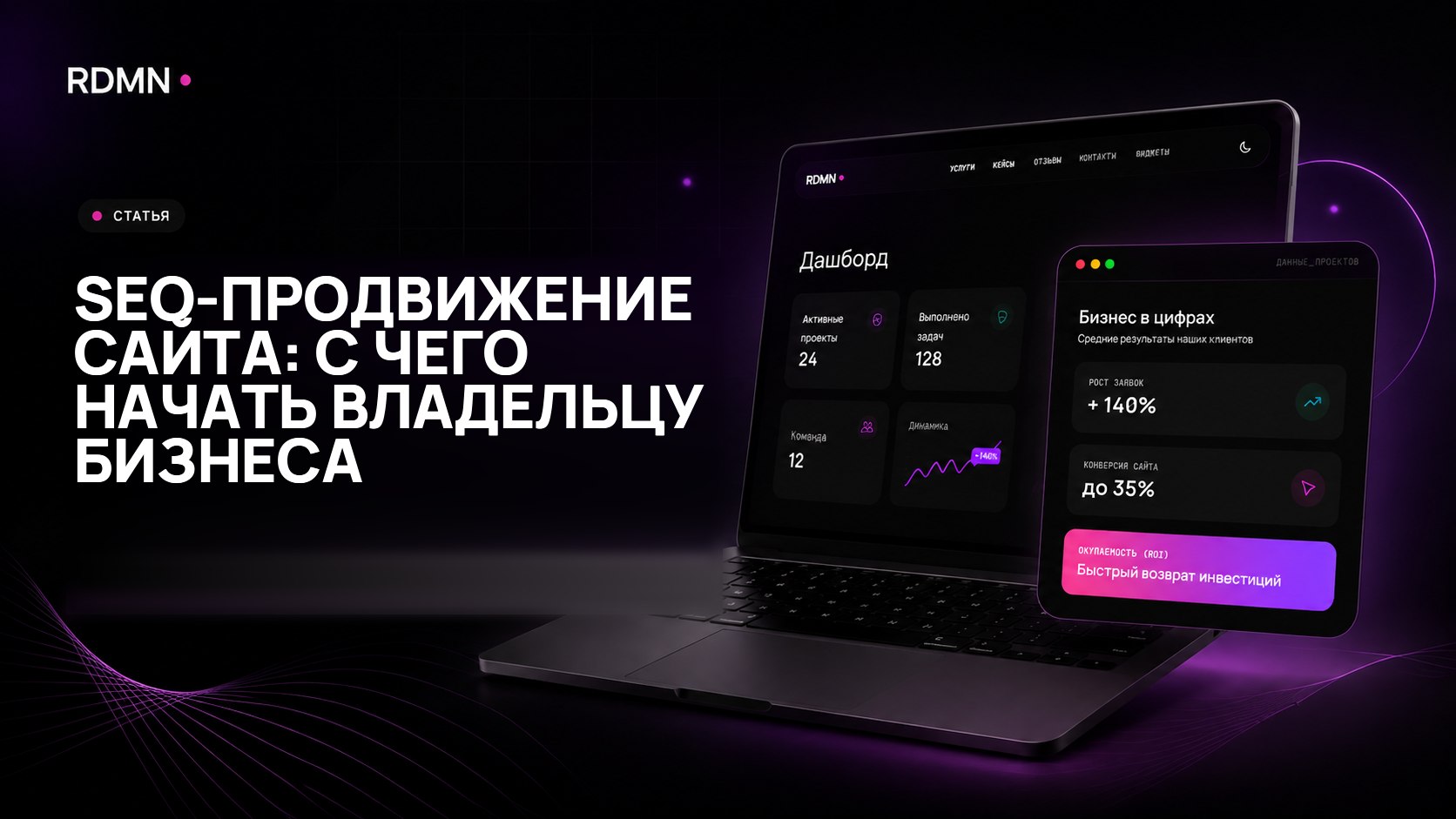 SEO-продвижение сайта: с чего начать владельцу бизнеса