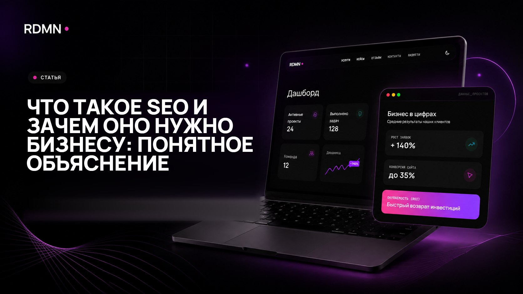 Что такое SEO и зачем оно нужно бизнесу: понятное объяснение