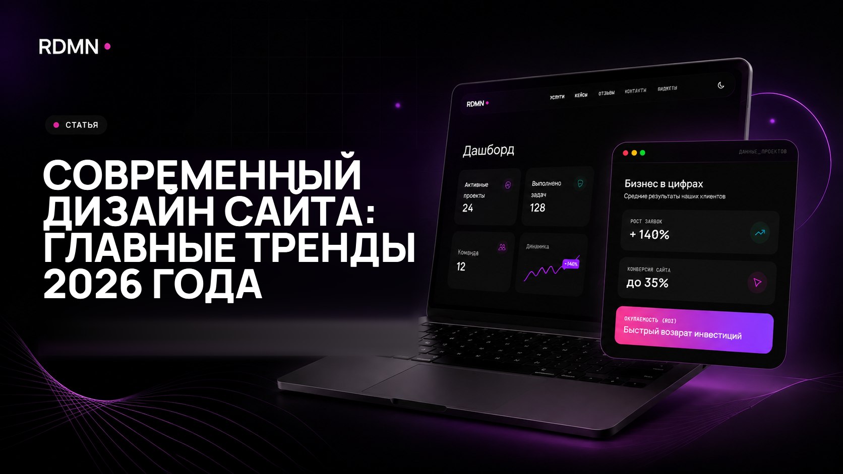 Современный дизайн сайта: главные тренды 2026 года