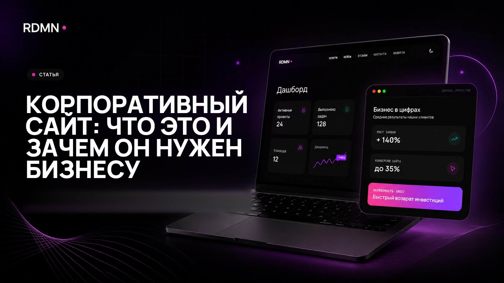 Корпоративный сайт: что это и зачем он нужен бизнесу