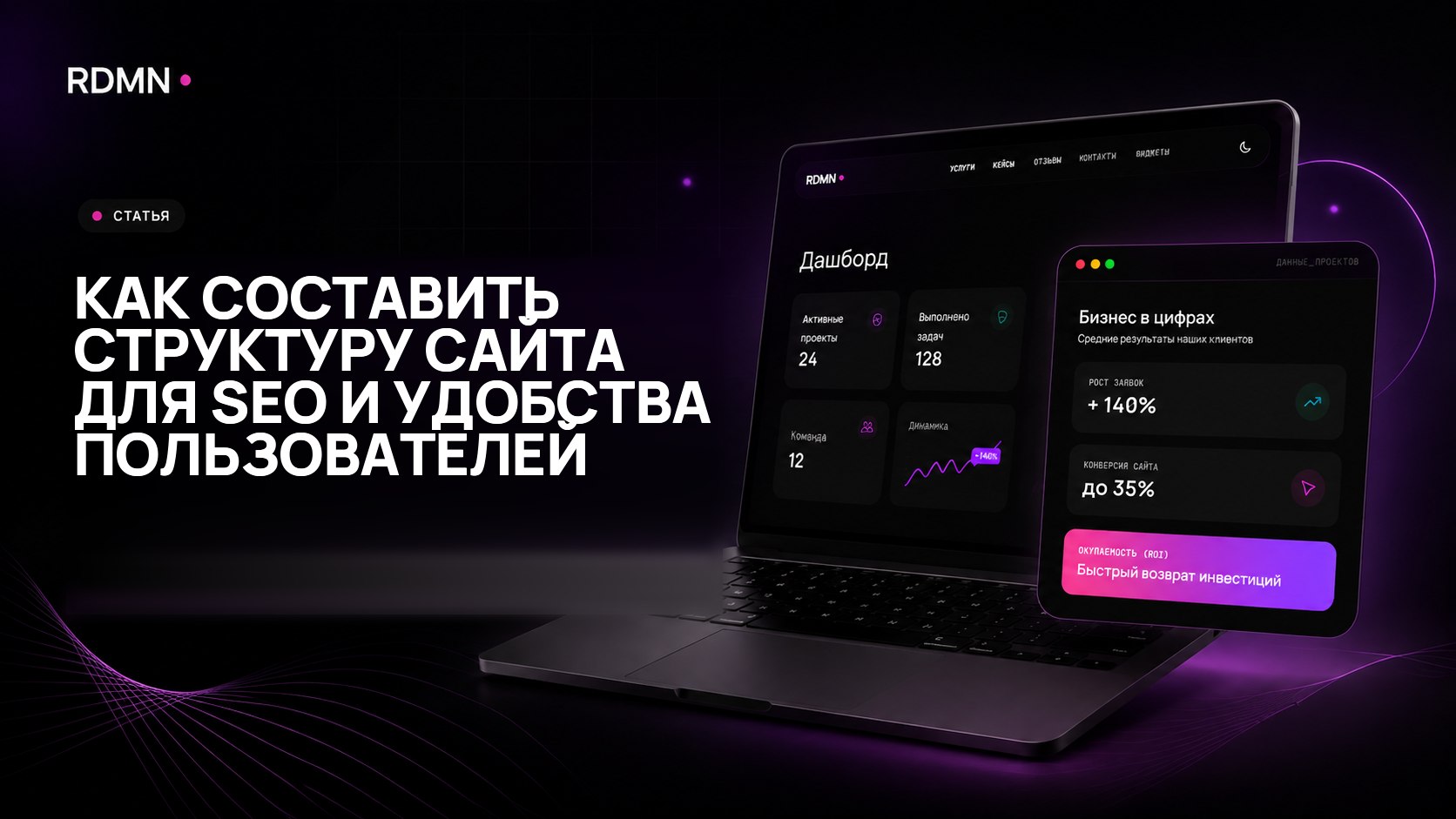 Как составить структуру сайта для SEO и удобства пользователей