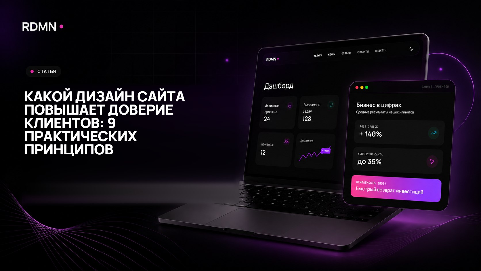 Какой дизайн сайта повышает доверие клиентов: 9 практических принципов