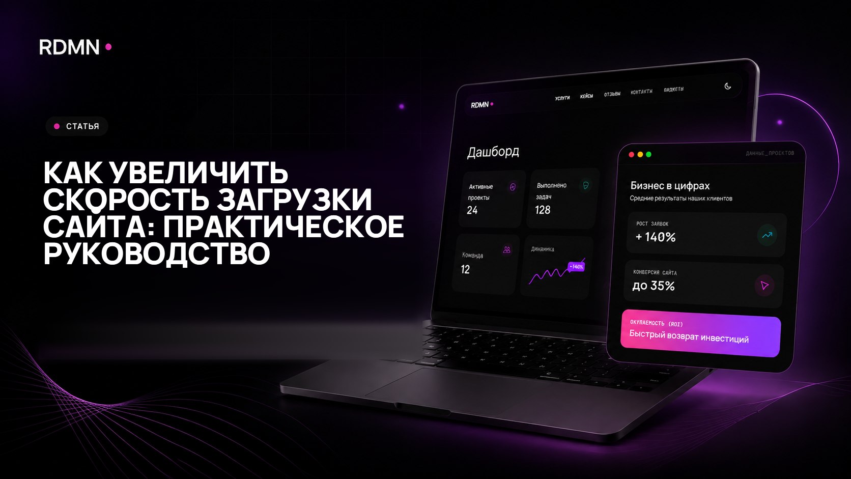 Как увеличить скорость загрузки сайта: практическое руководство