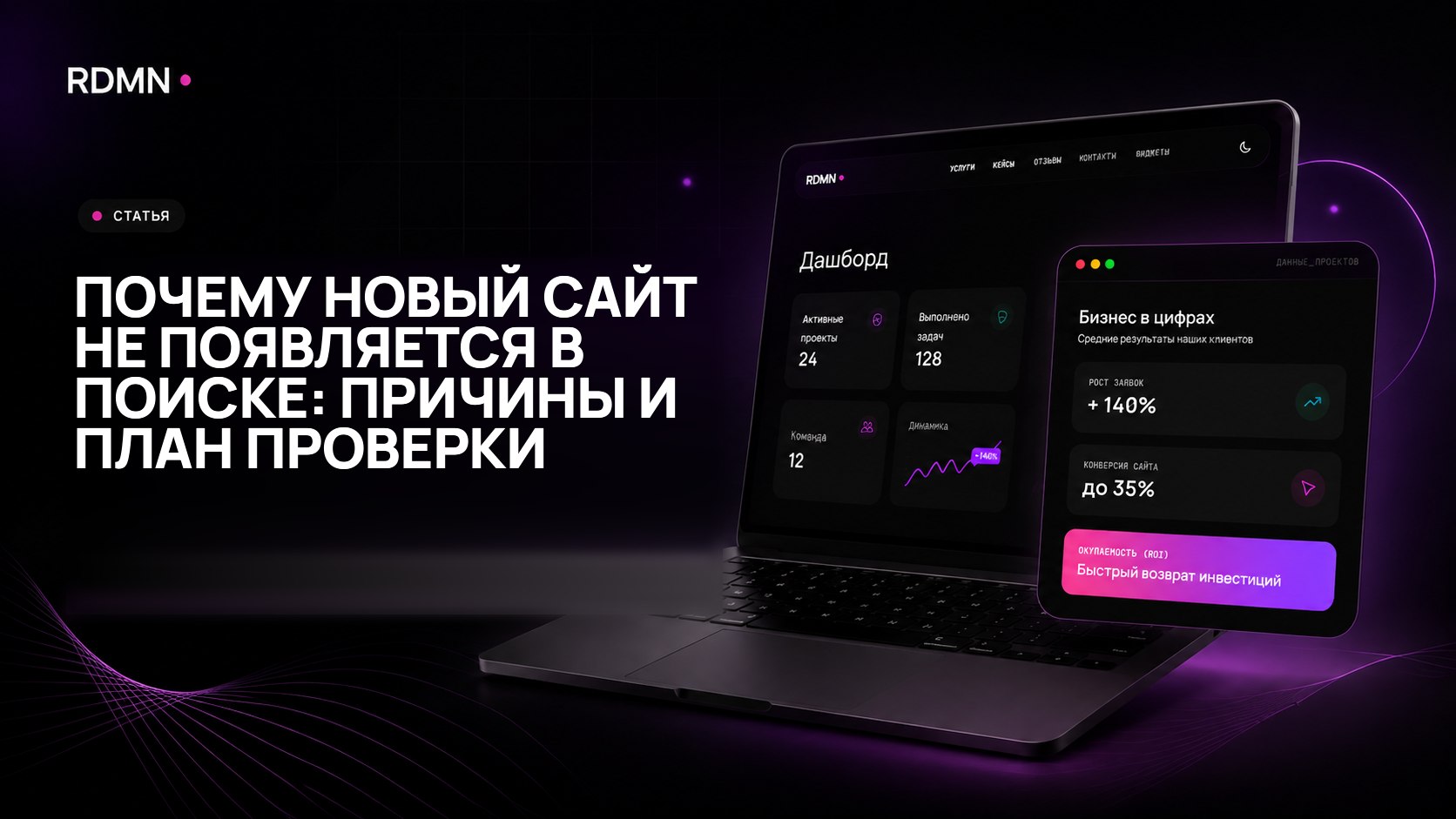 Почему новый сайт не появляется в поиске: причины и план проверки