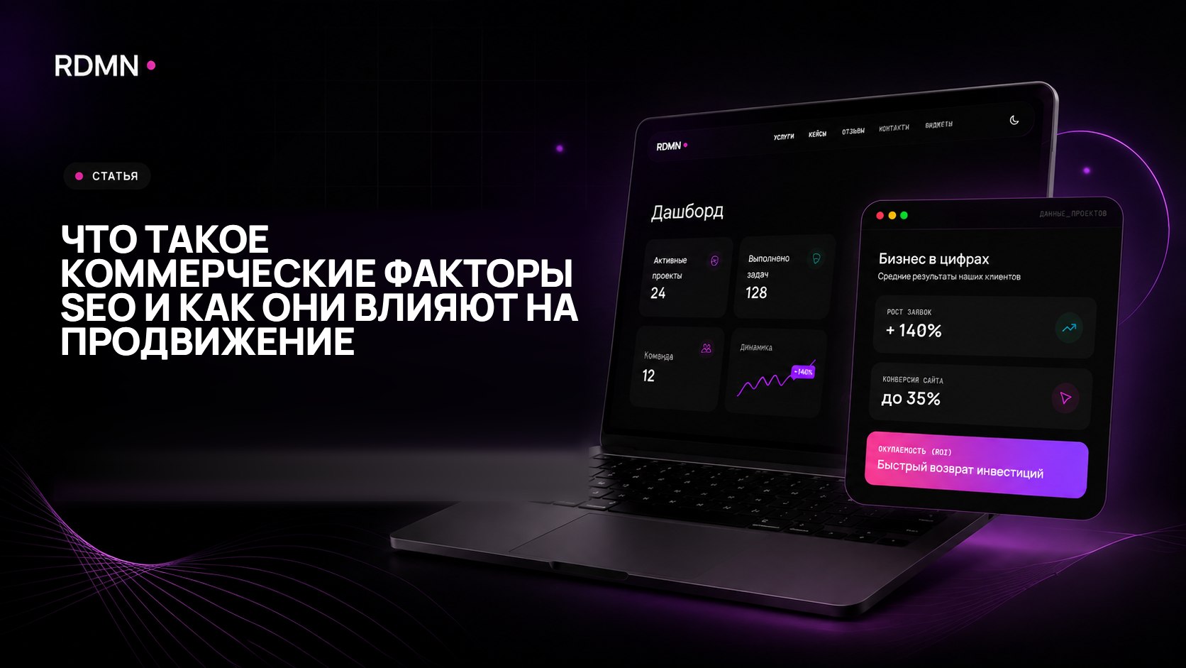 Что такое коммерческие факторы SEO и как они влияют на продвижение