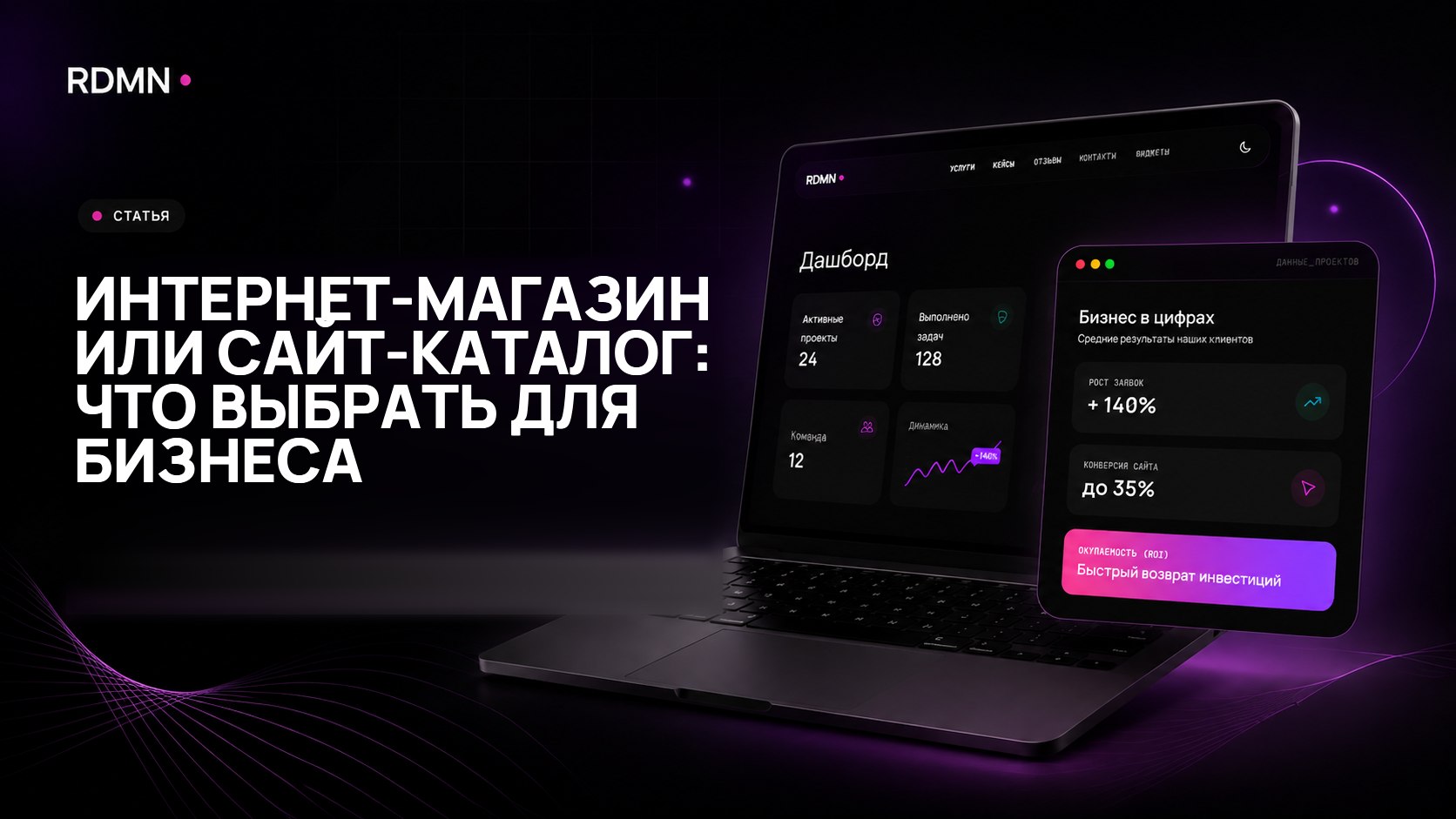 Интернет-магазин или сайт-каталог: что выбрать для бизнеса