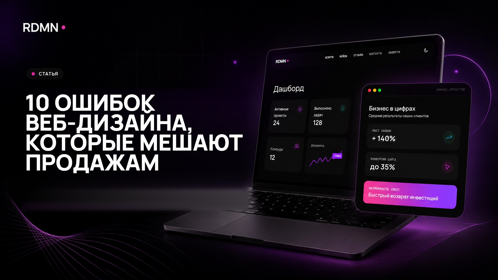 10 ошибок веб-дизайна, которые мешают продажам