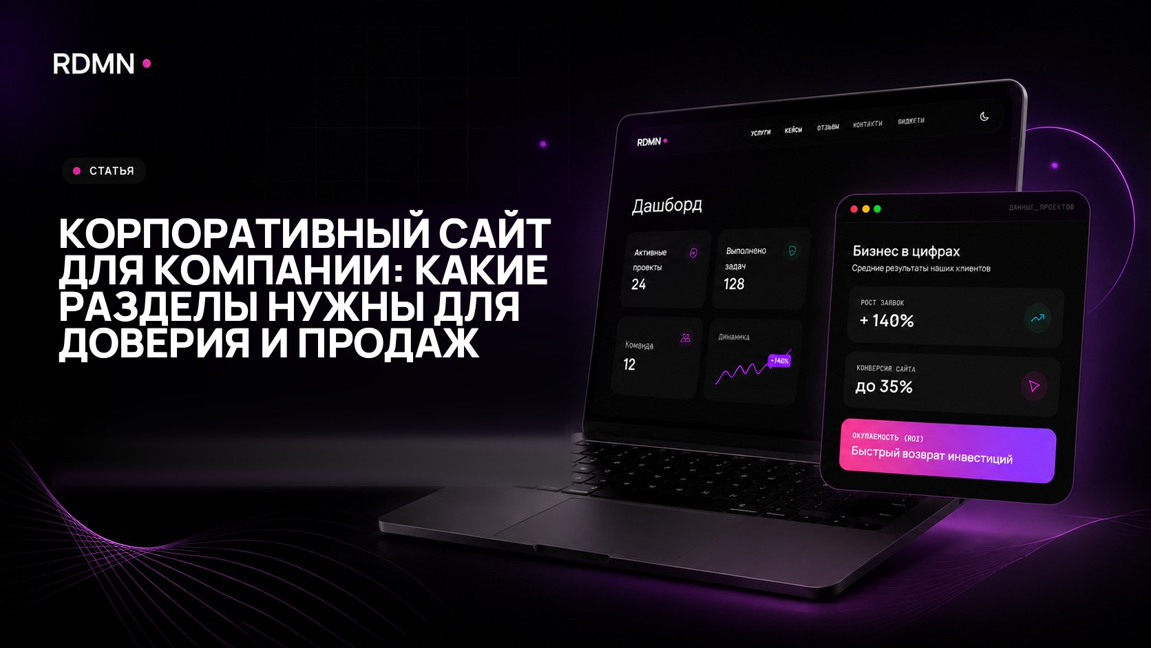 Корпоративный сайт для компании: какие разделы нужны для доверия и продаж
