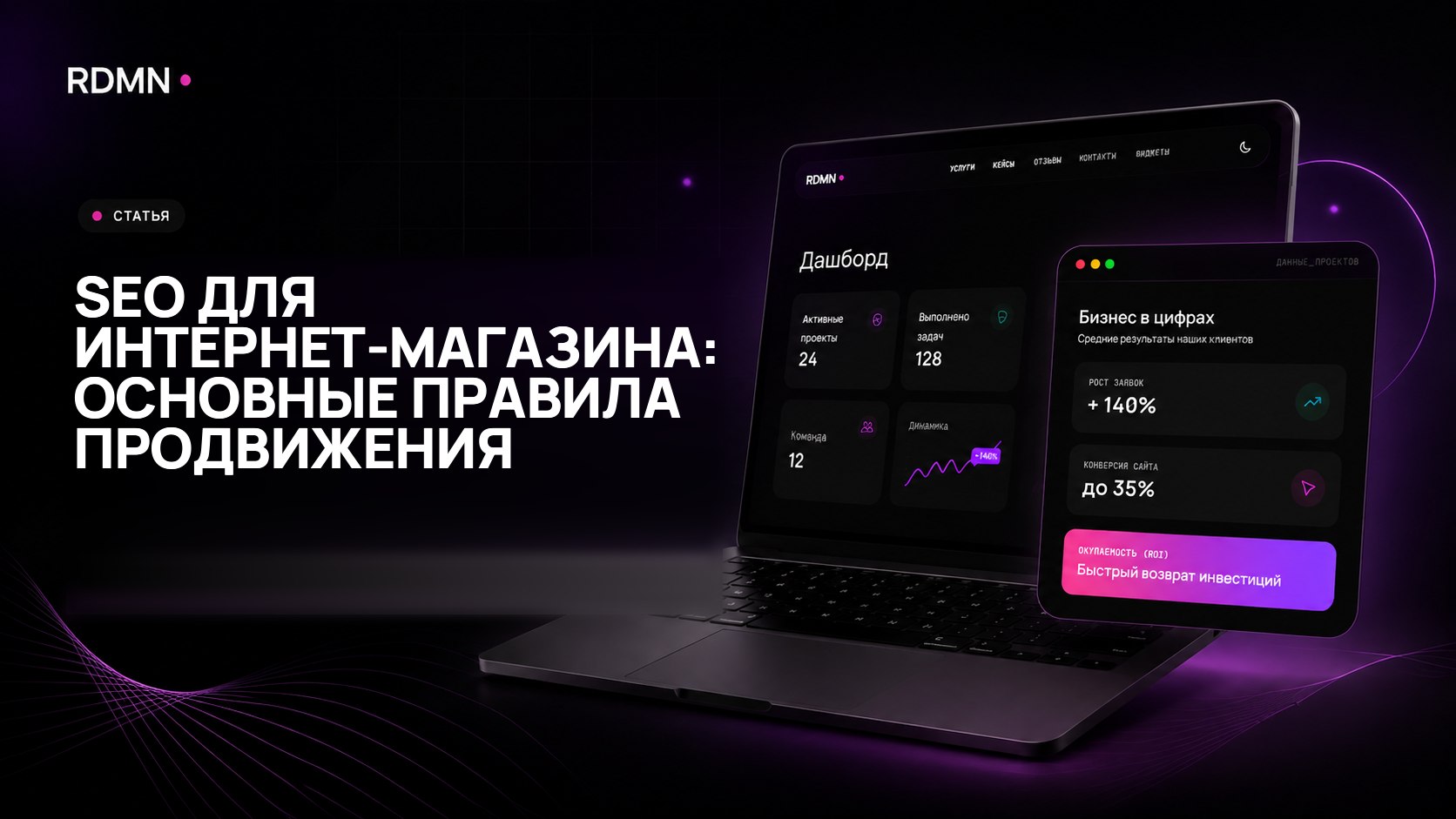 SEO для интернет-магазина: основные правила продвижения