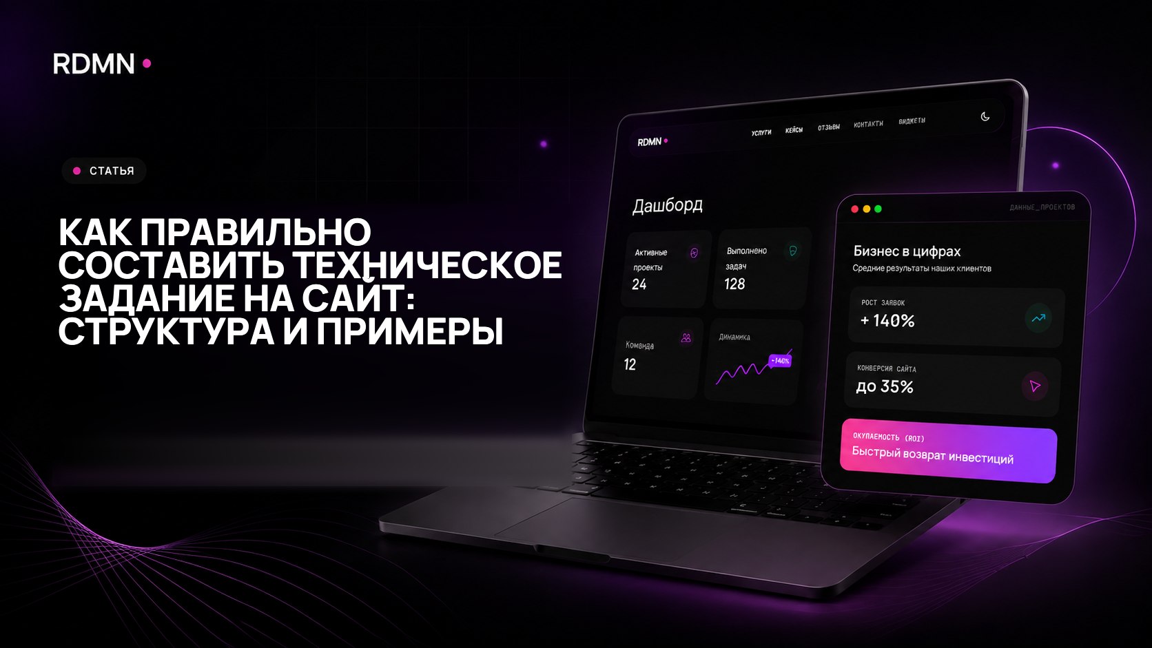 Как правильно составить техническое задание на сайт: структура и примеры