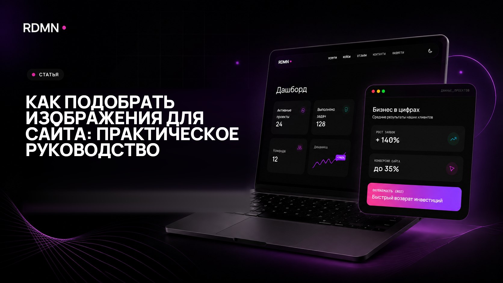 Как подобрать изображения для сайта: практическое руководство