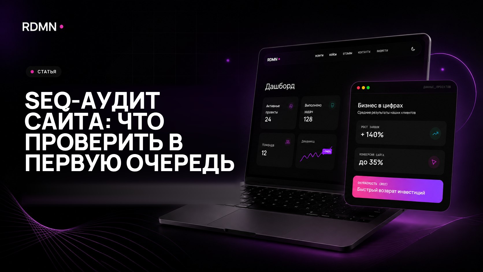SEO-аудит сайта: что проверить в первую очередь