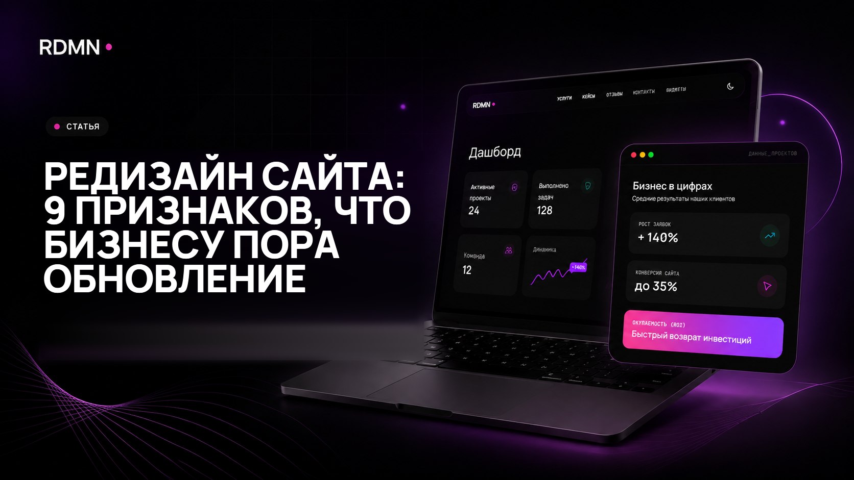 Редизайн сайта: 9 признаков, что бизнесу пора обновление