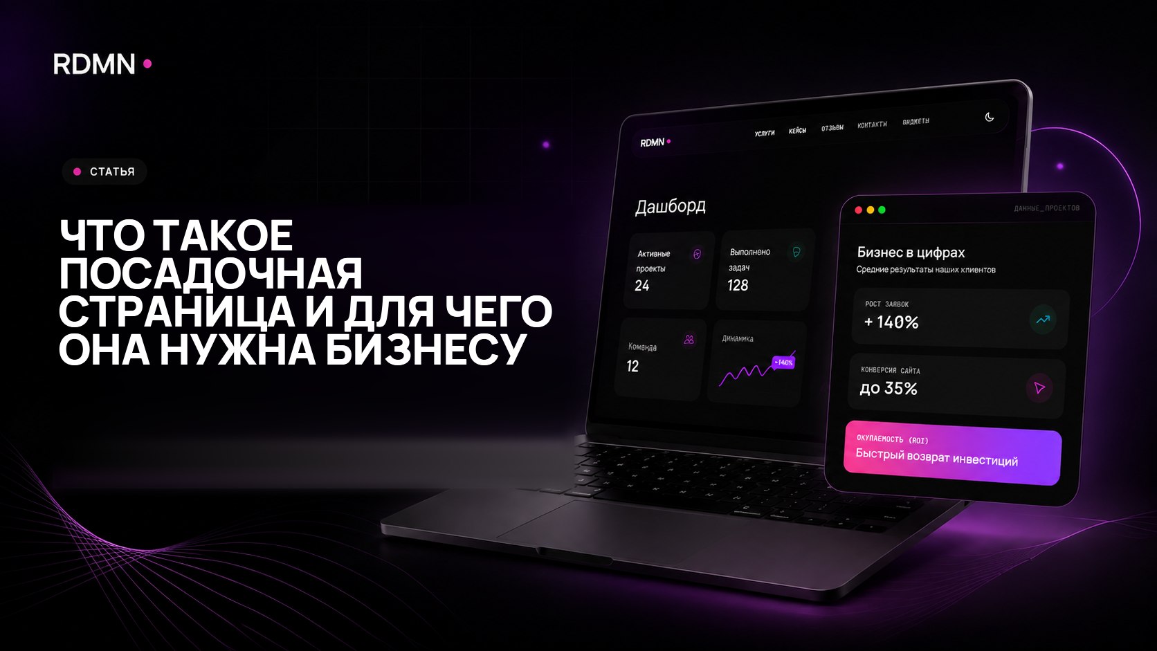 Что такое посадочная страница и для чего она нужна бизнесу