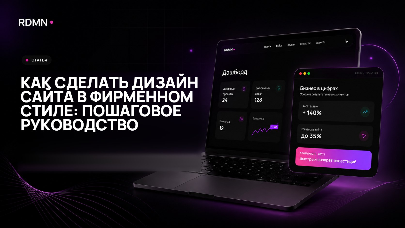 Как сделать дизайн сайта в фирменном стиле: пошаговое руководство