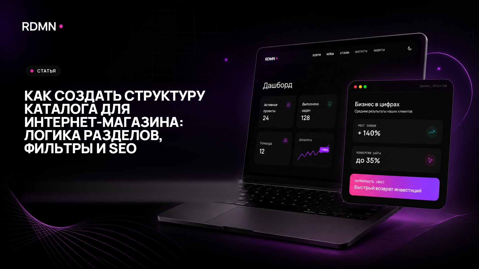 Как создать структуру каталога для интернет-магазина: логика разделов, фильтры и SEO