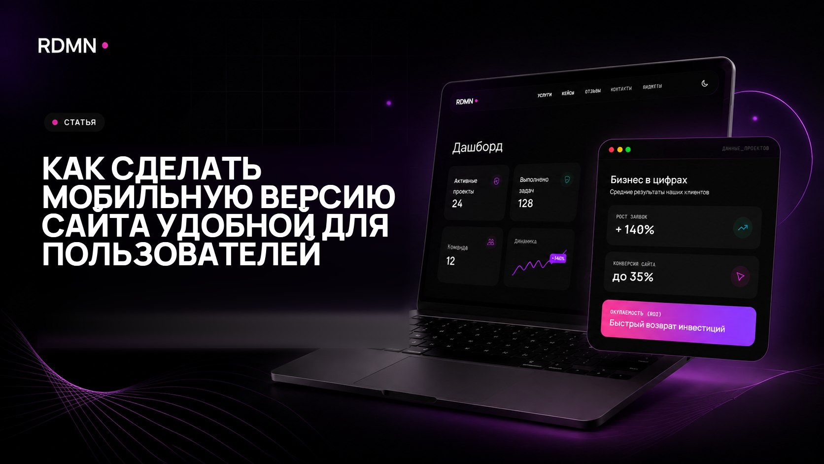Как сделать мобильную версию сайта удобной для пользователей