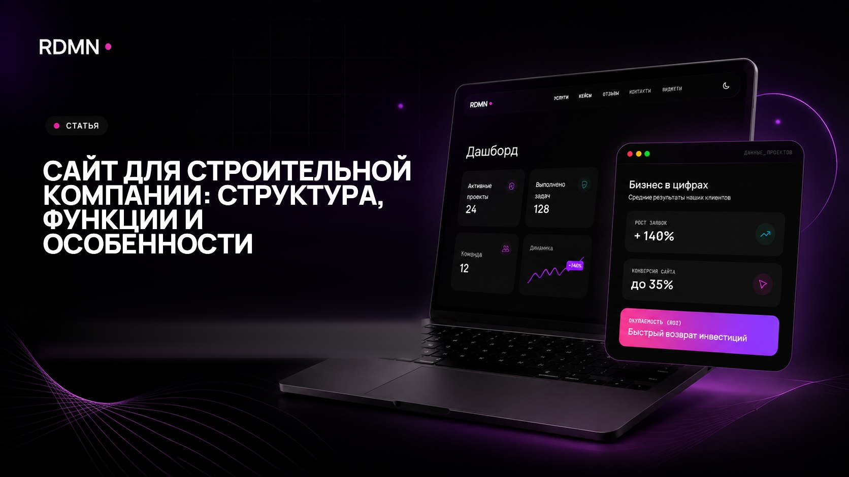 Сайт для строительной компании: структура, функции и особенности