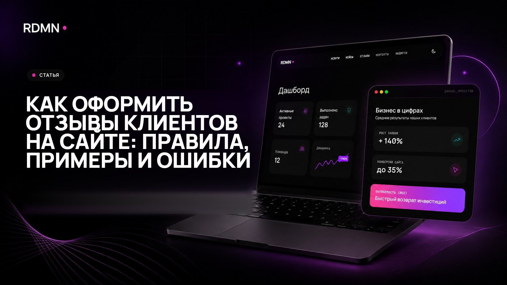 Как оформить отзывы клиентов на сайте: правила, примеры и ошибки