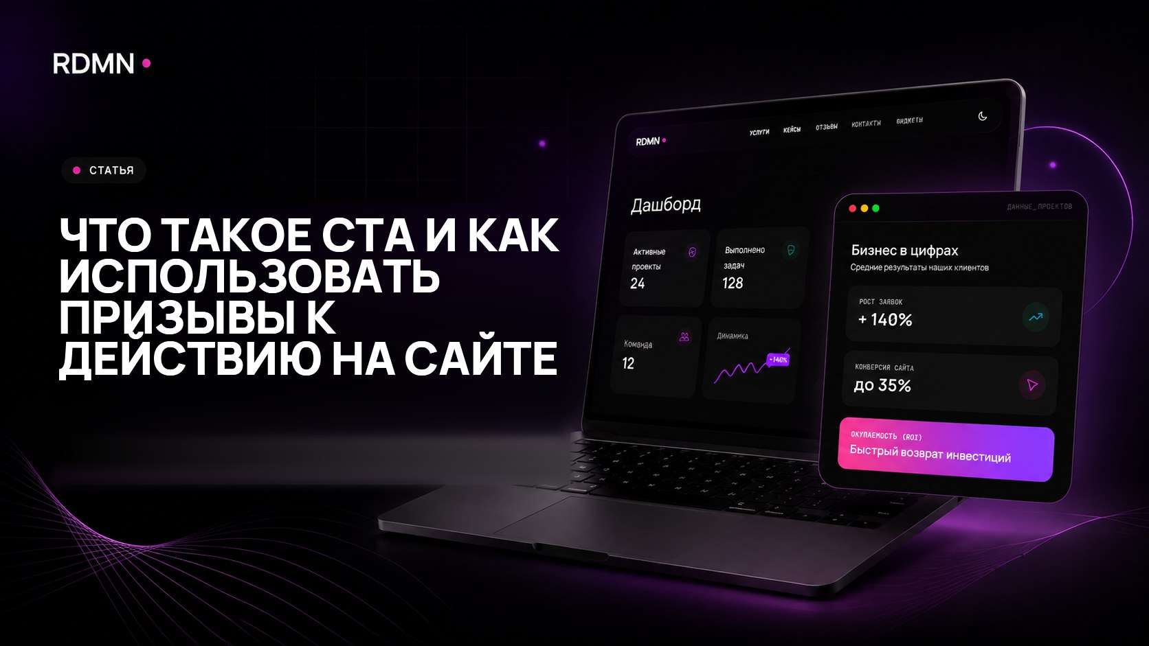 Что такое CTA и как использовать призывы к действию на сайте