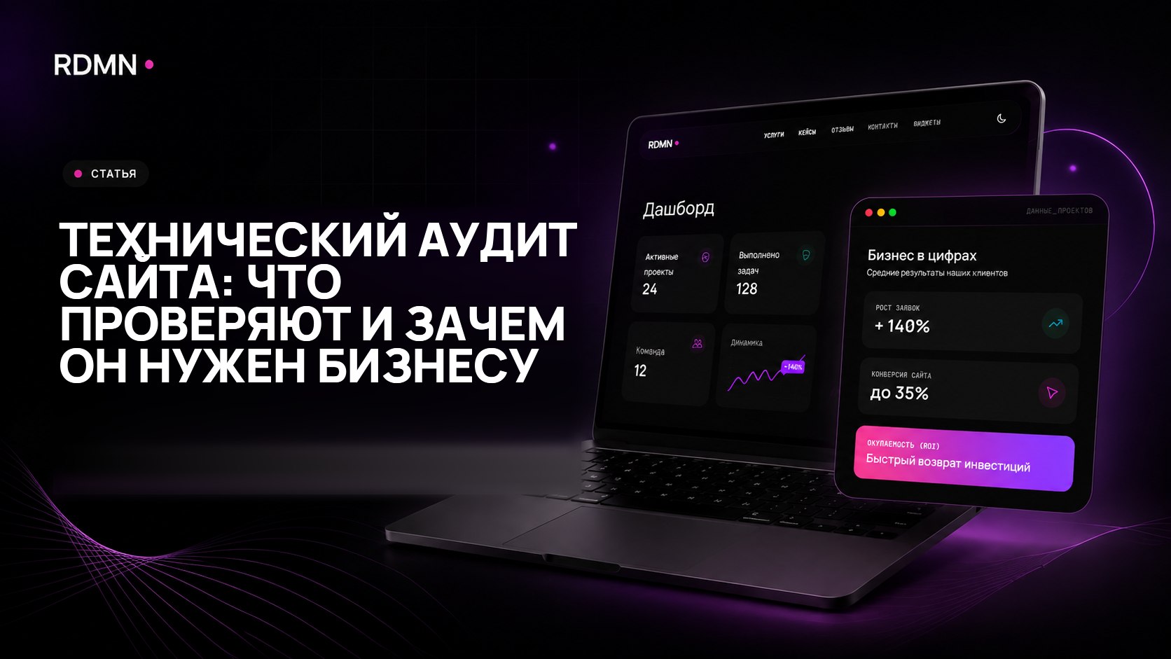 Технический аудит сайта: что проверяют и зачем он нужен бизнесу