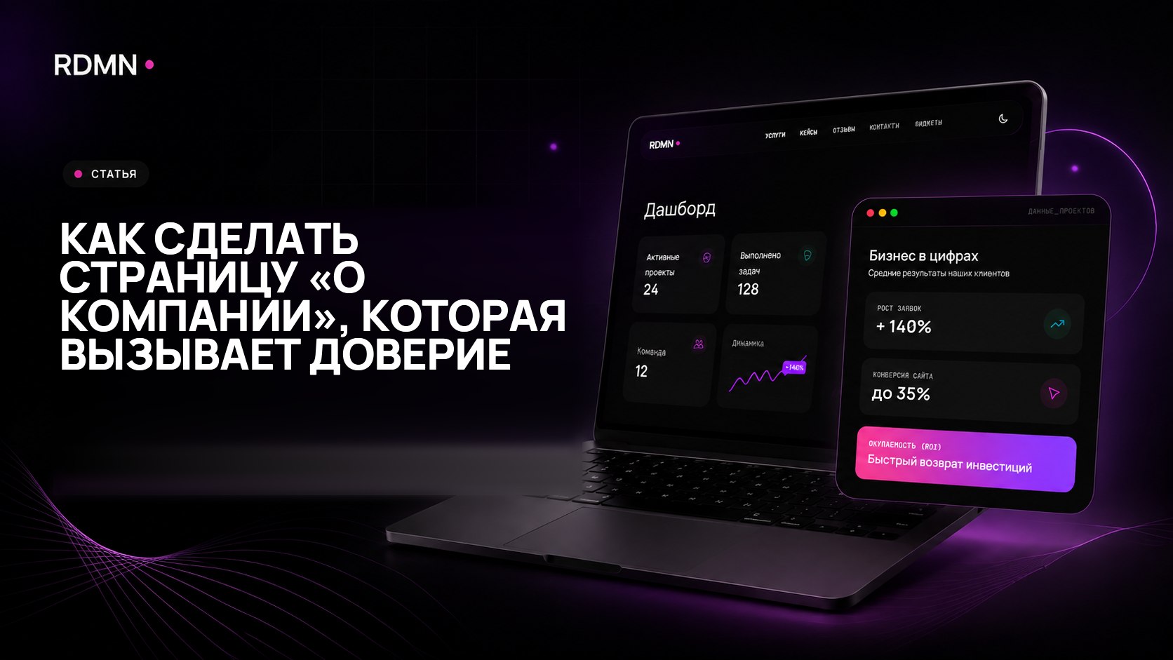 Как сделать страницу «О компании», которая вызывает доверие