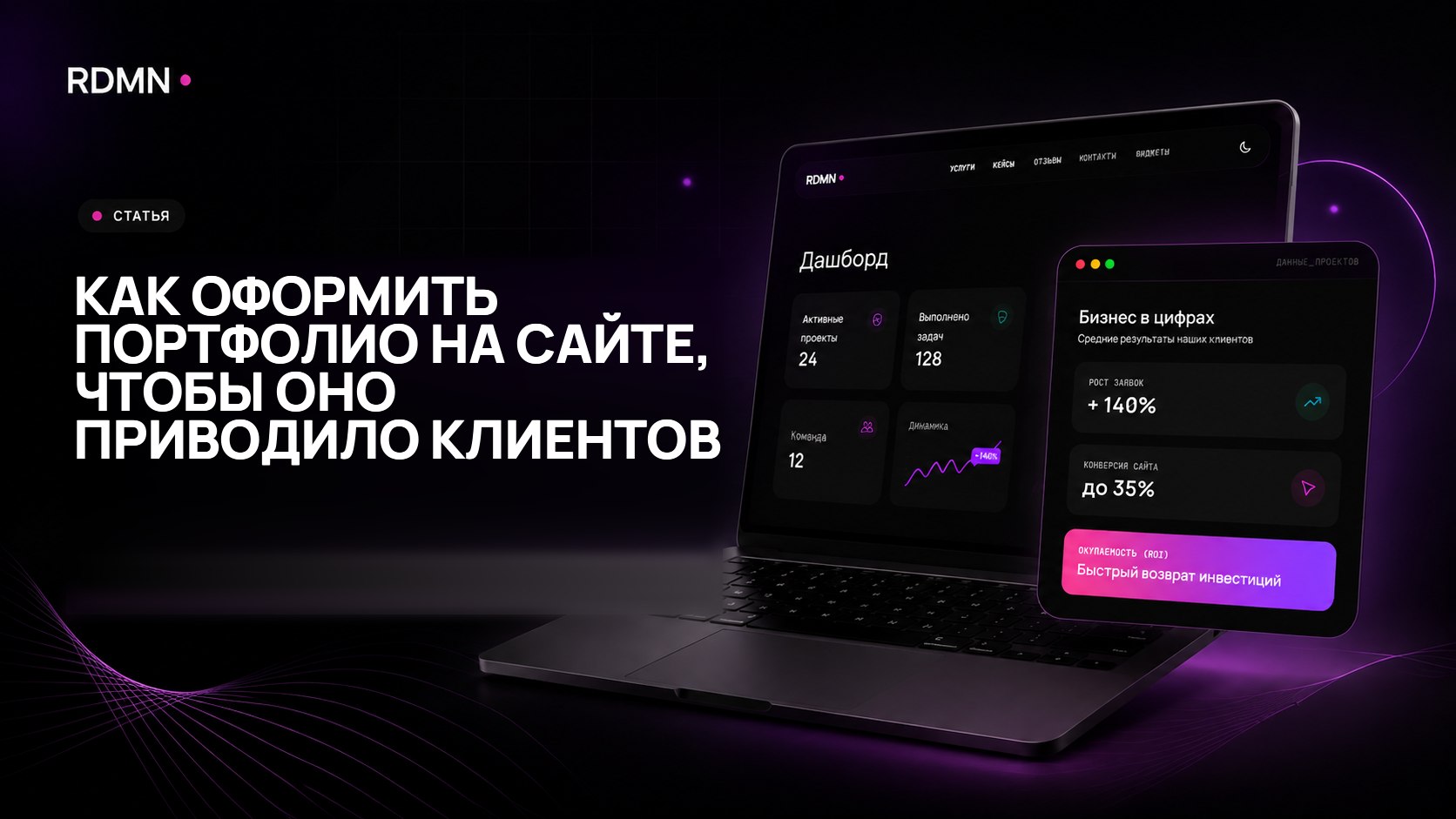 Как оформить портфолио на сайте, чтобы оно приводило клиентов