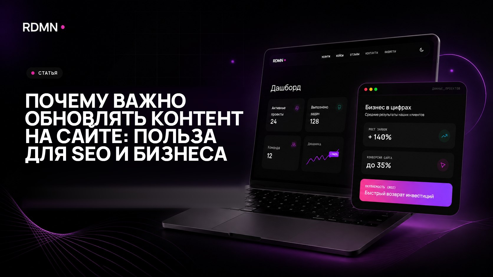 Почему важно обновлять контент на сайте: польза для SEO и бизнеса