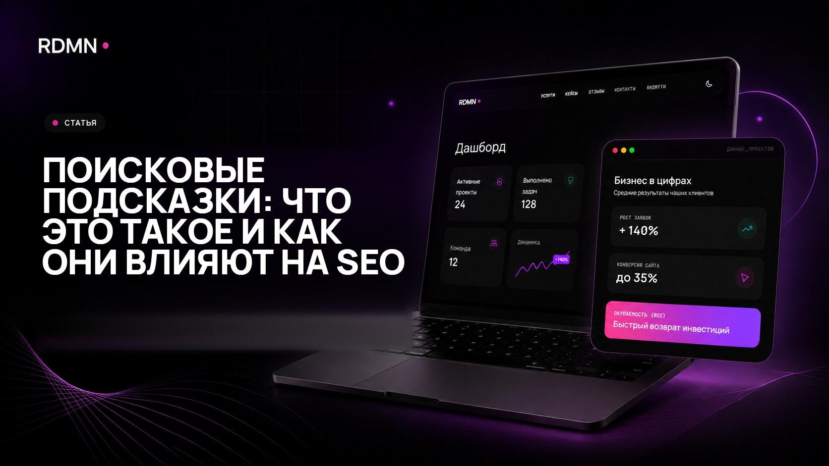 Поисковые подсказки: что это такое и как они влияют на SEO