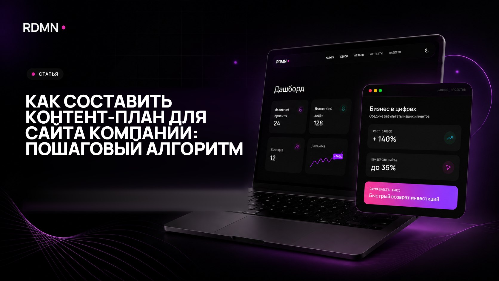 Как составить контент-план для сайта компании: пошаговый алгоритм