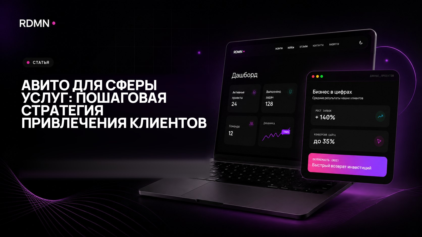 Авито для сферы услуг: пошаговая стратегия привлечения клиентов