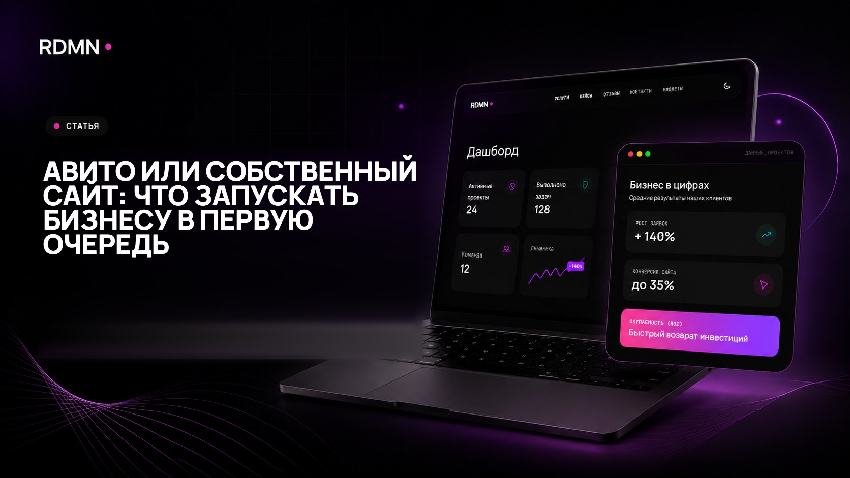 Авито или собственный сайт: что запускать бизнесу в первую очередь