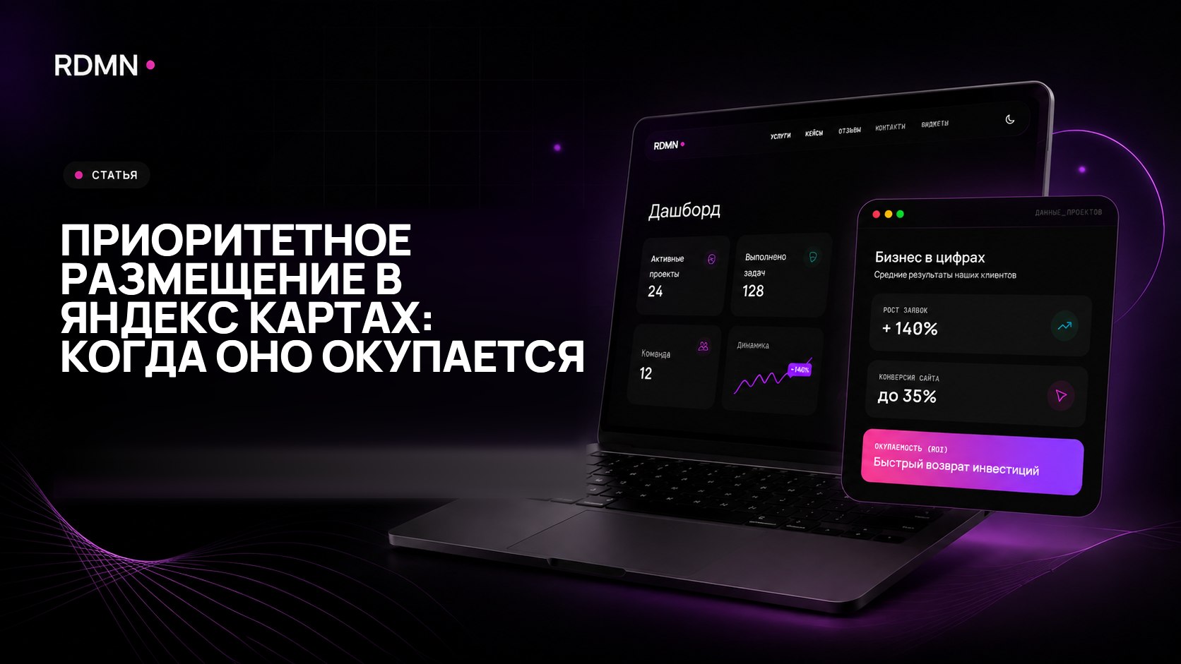 Приоритетное размещение в Яндекс Картах: когда оно окупается