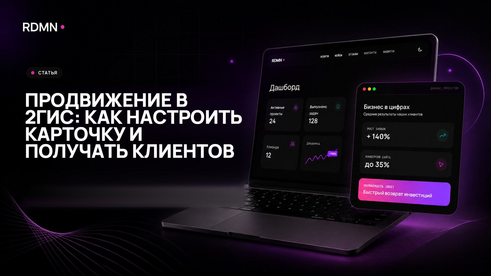 Продвижение в 2ГИС: как настроить карточку и получать клиентов