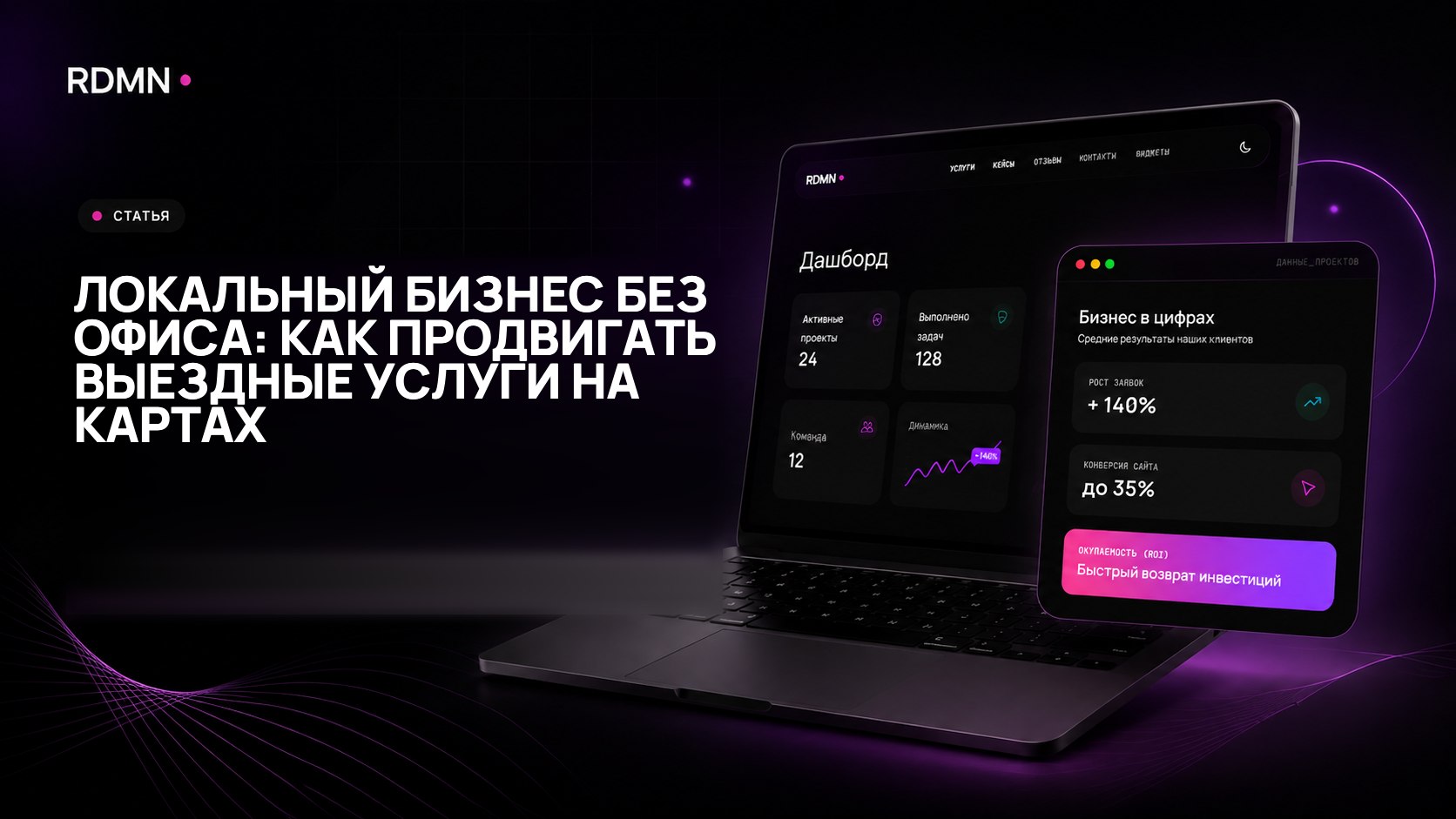 Локальный бизнес без офиса: как продвигать выездные услуги на картах