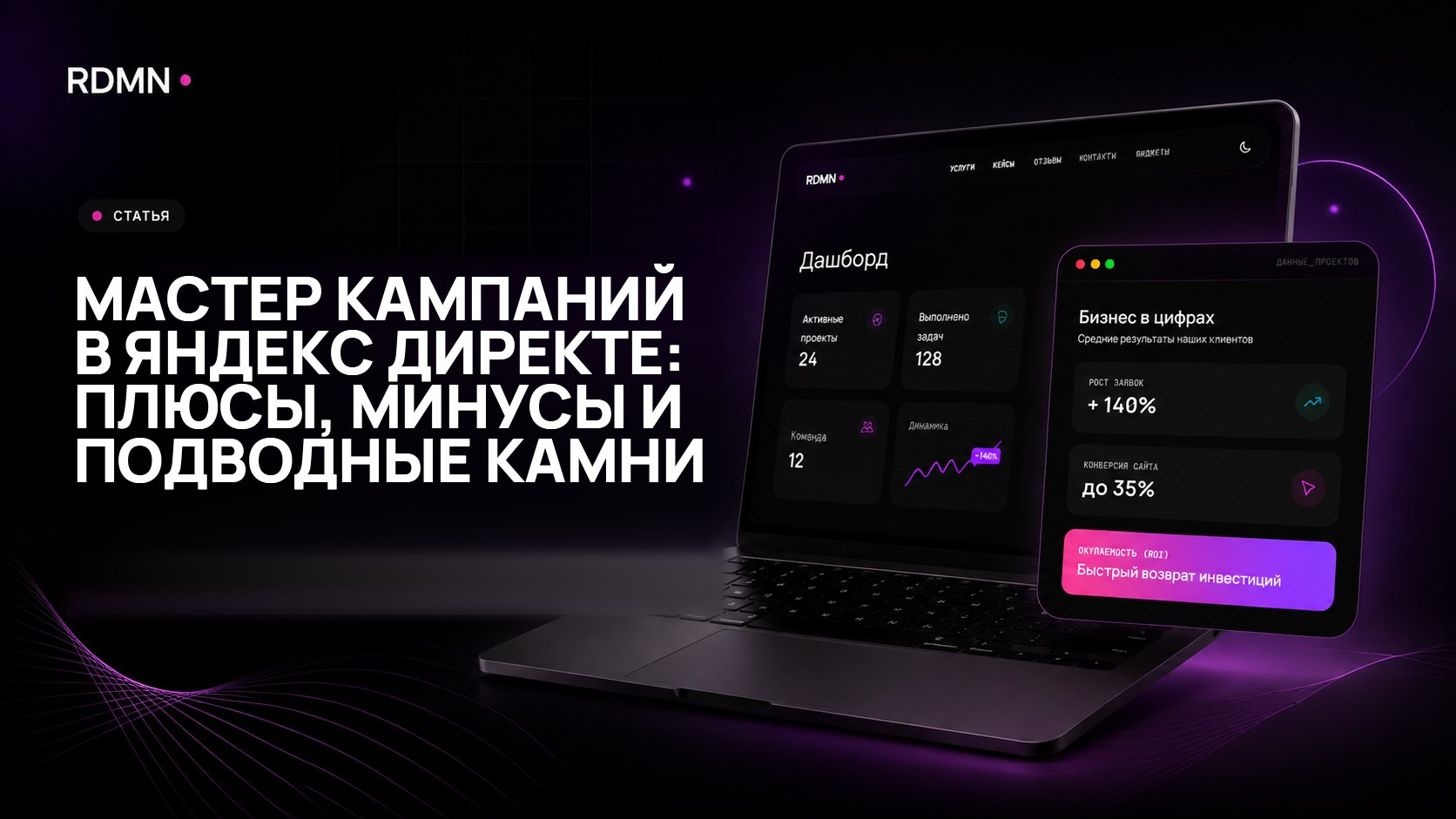Мастер кампаний в Яндекс Директе: плюсы, минусы и подводные камни