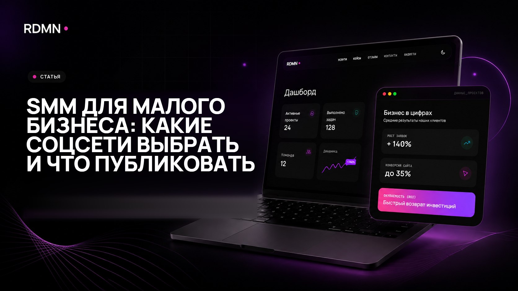 SMM для малого бизнеса: какие соцсети выбрать и что публиковать