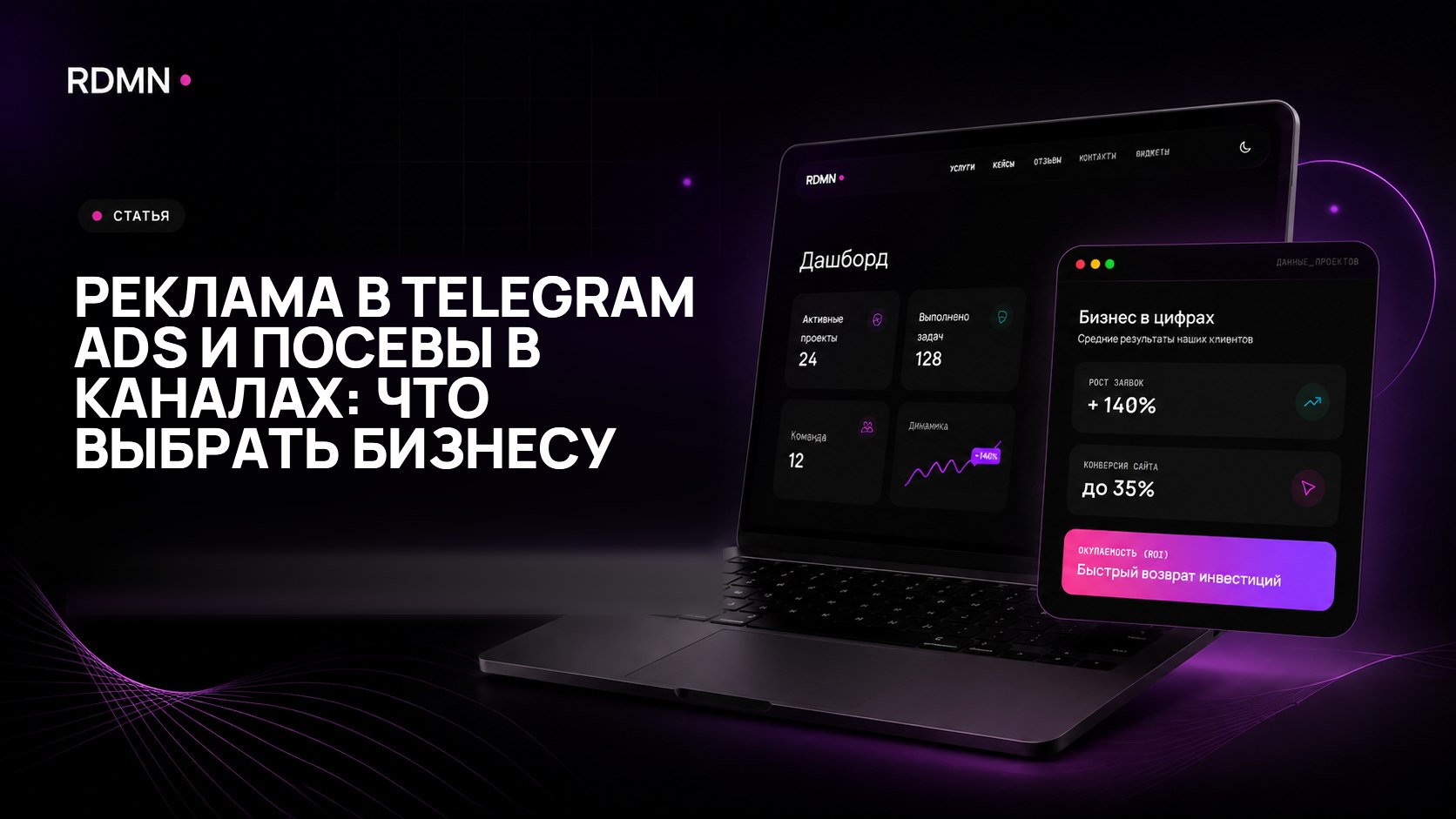 Реклама в Telegram Ads и посевы в каналах: что выбрать бизнесу