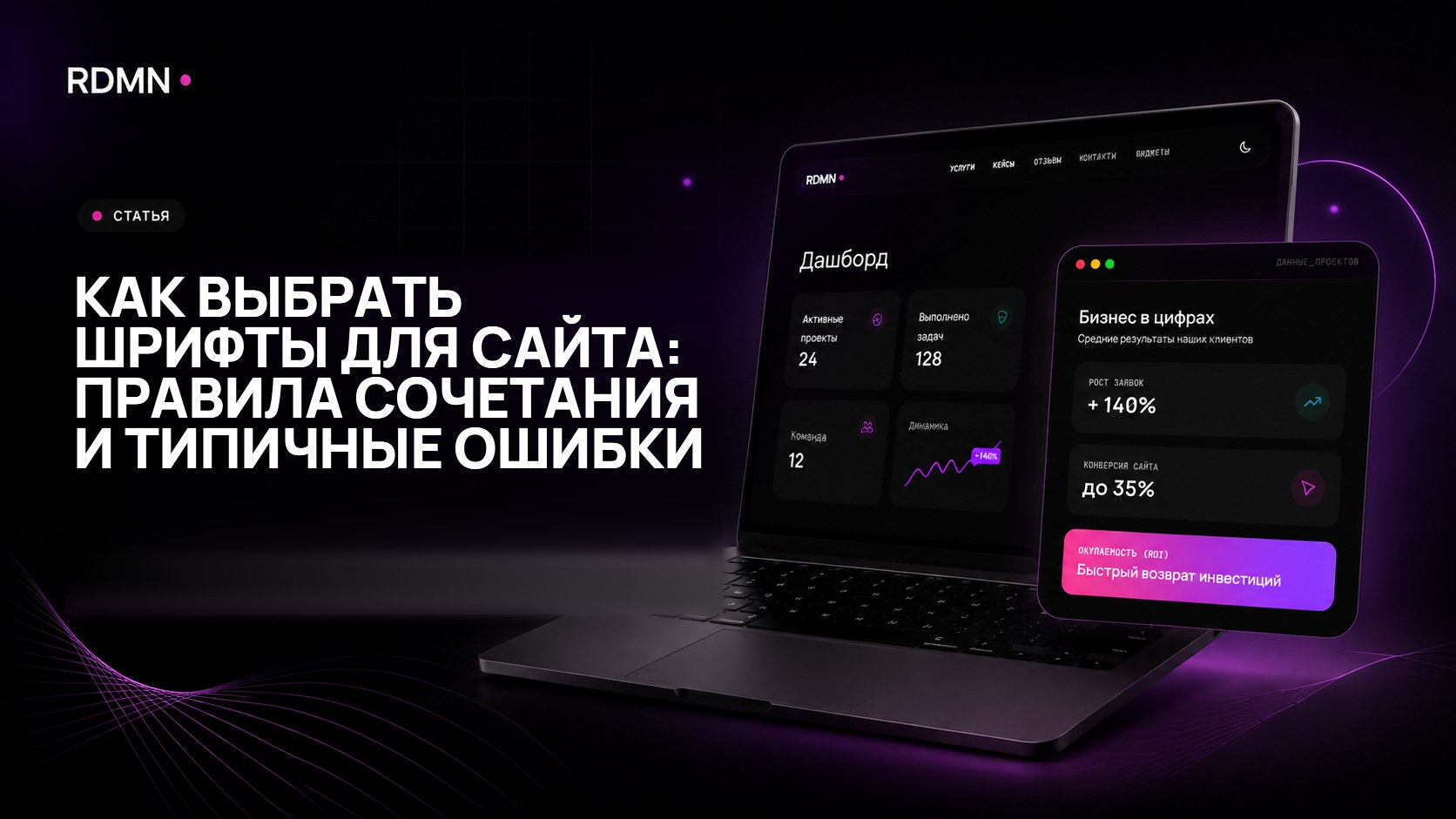 Как выбрать шрифты для сайта: правила сочетания и типичные ошибки