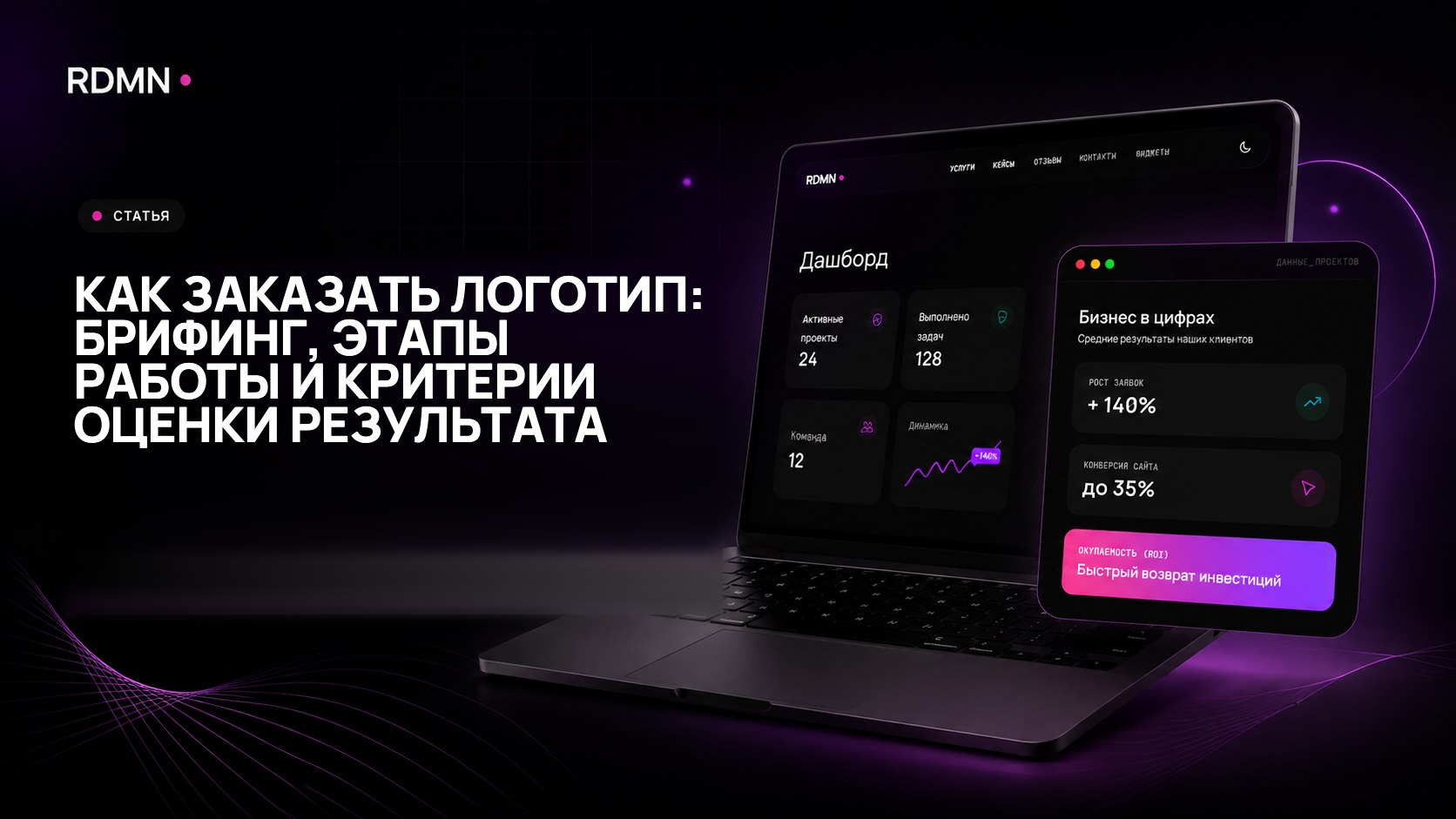 Как заказать логотип: брифинг, этапы работы и критерии оценки результата