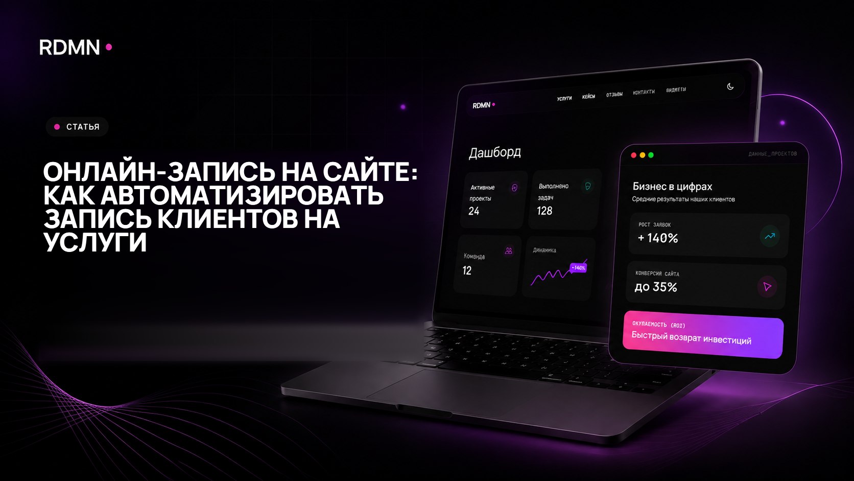 Онлайн-запись на сайте: как автоматизировать запись клиентов на услуги