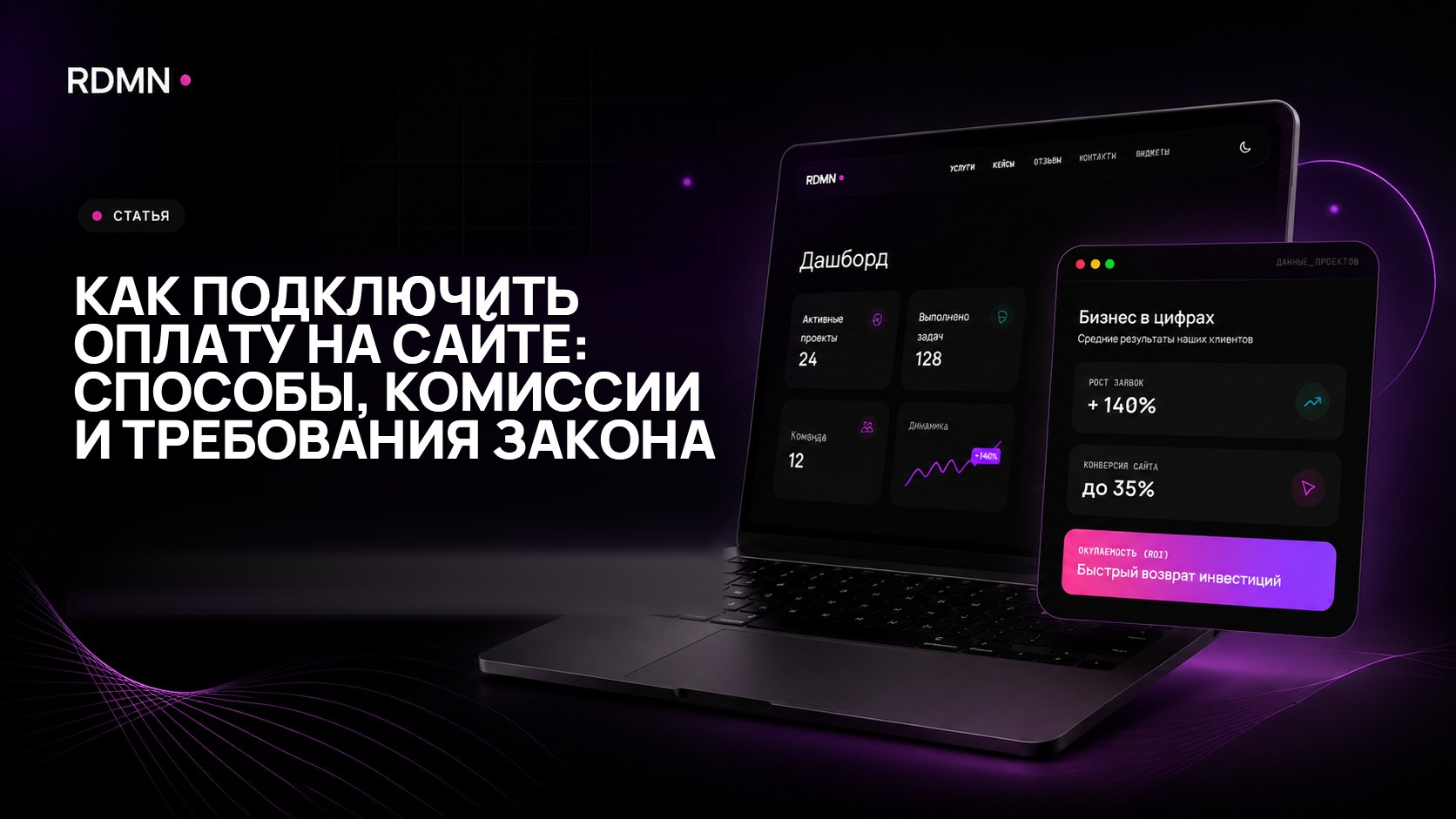 Как подключить оплату на сайте: способы, комиссии и требования закона