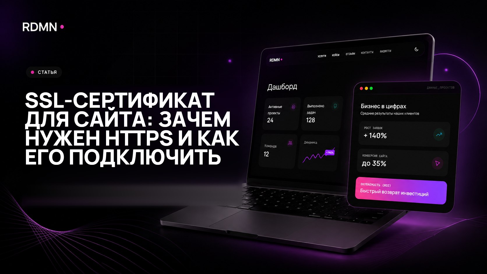 SSL-сертификат для сайта: зачем нужен HTTPS и как его подключить
