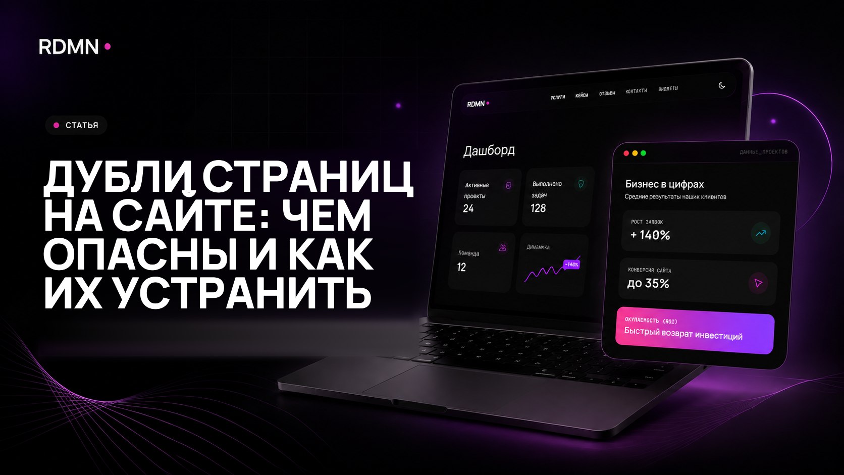 Дубли страниц на сайте: чем опасны и как их устранить