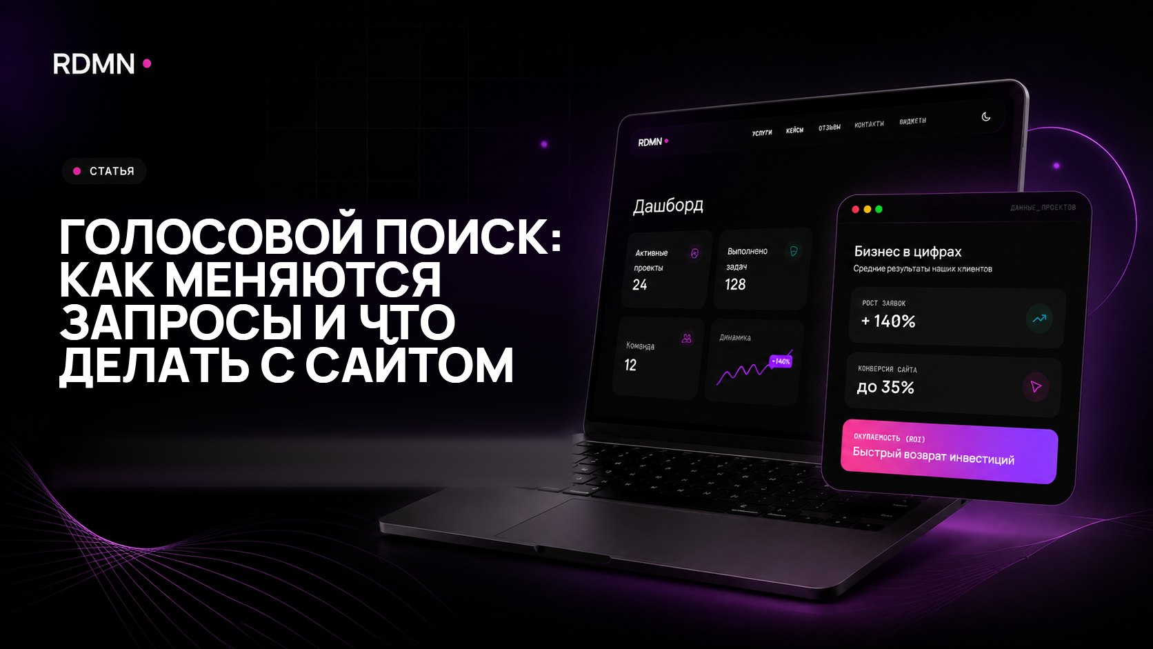 Голосовой поиск: как меняются запросы и что делать с сайтом