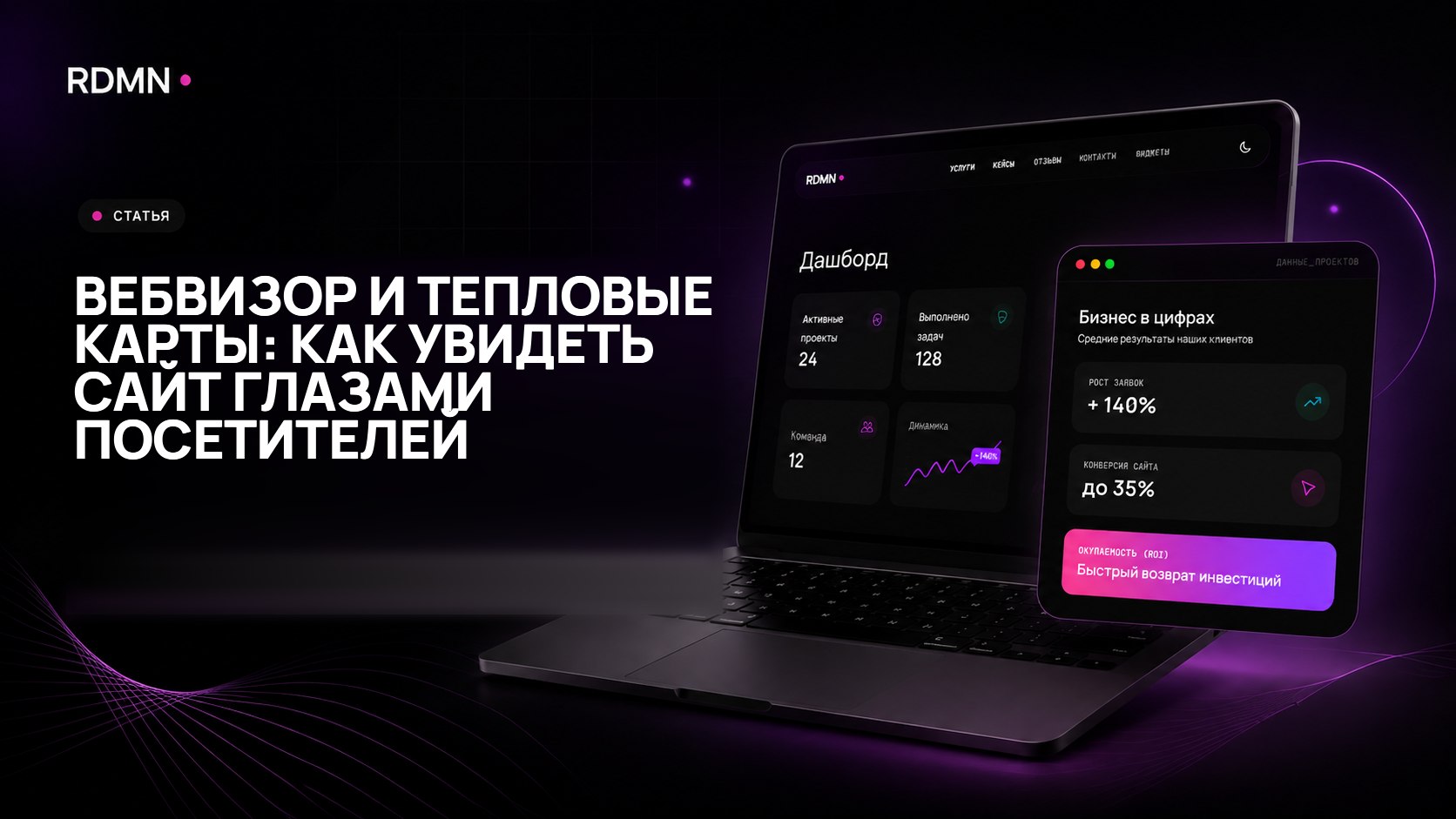 Вебвизор и тепловые карты: как увидеть сайт глазами посетителей