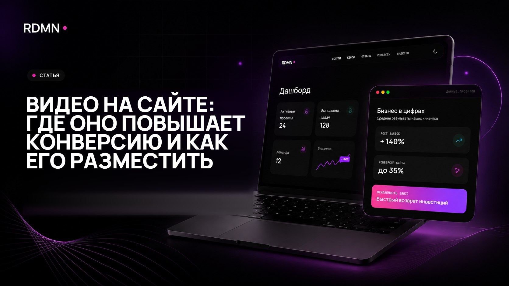 Видео на сайте: где оно повышает конверсию и как его разместить