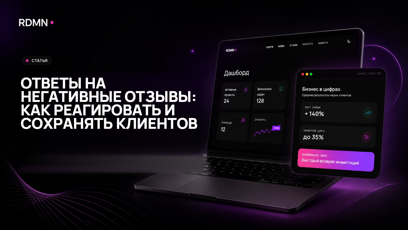 Ответы на негативные отзывы: как реагировать и сохранять клиентов