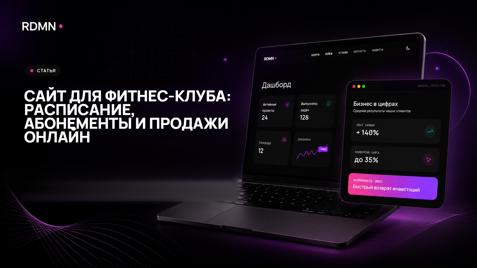 Сайт для фитнес-клуба: расписание, абонементы и продажи онлайн