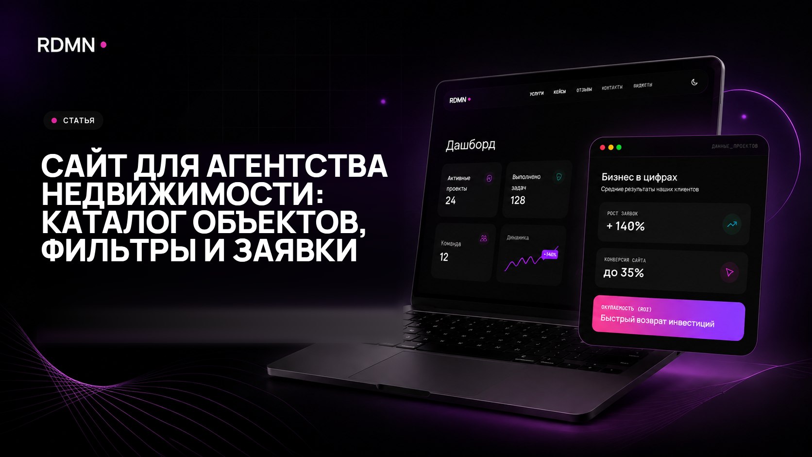 Сайт для агентства недвижимости: каталог объектов, фильтры и заявки